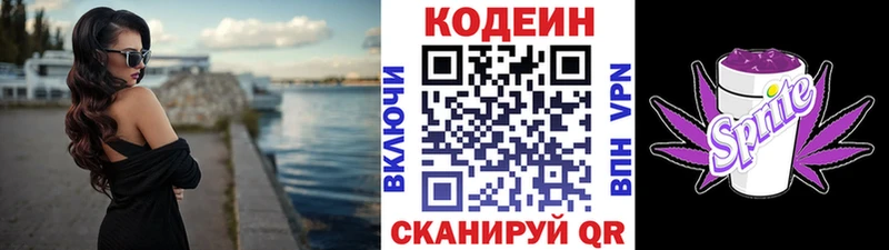 Кодеин напиток Lean (лин) Сельцо
